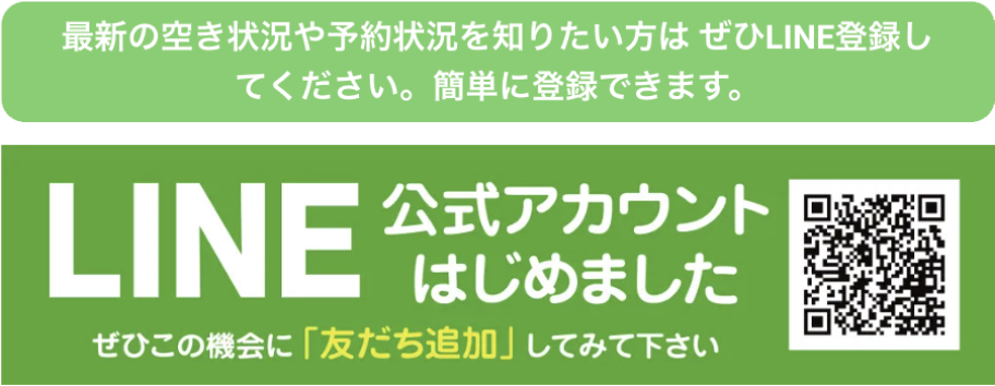 LINE公式アカウントはじめました